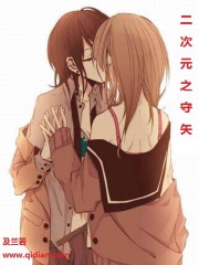 二次元之守矢" width="120" height="150"