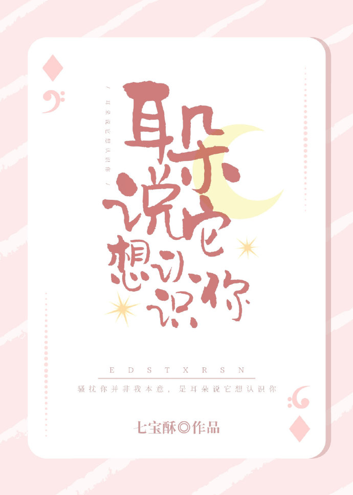 耳朵说它想认识你" width="120" height="150"