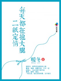 二纸定情，每天都在抱大腿" width="120" height="150"