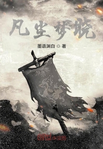 凡尘梦晓" width="120" height="150"