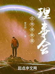 泛地球联盟理事会" width="120" height="150"