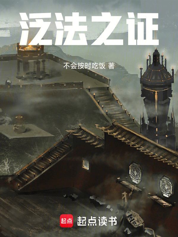 泛法之证" width="120" height="150"
