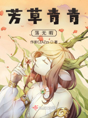 芳草青青落无暇" width="120" height="150"