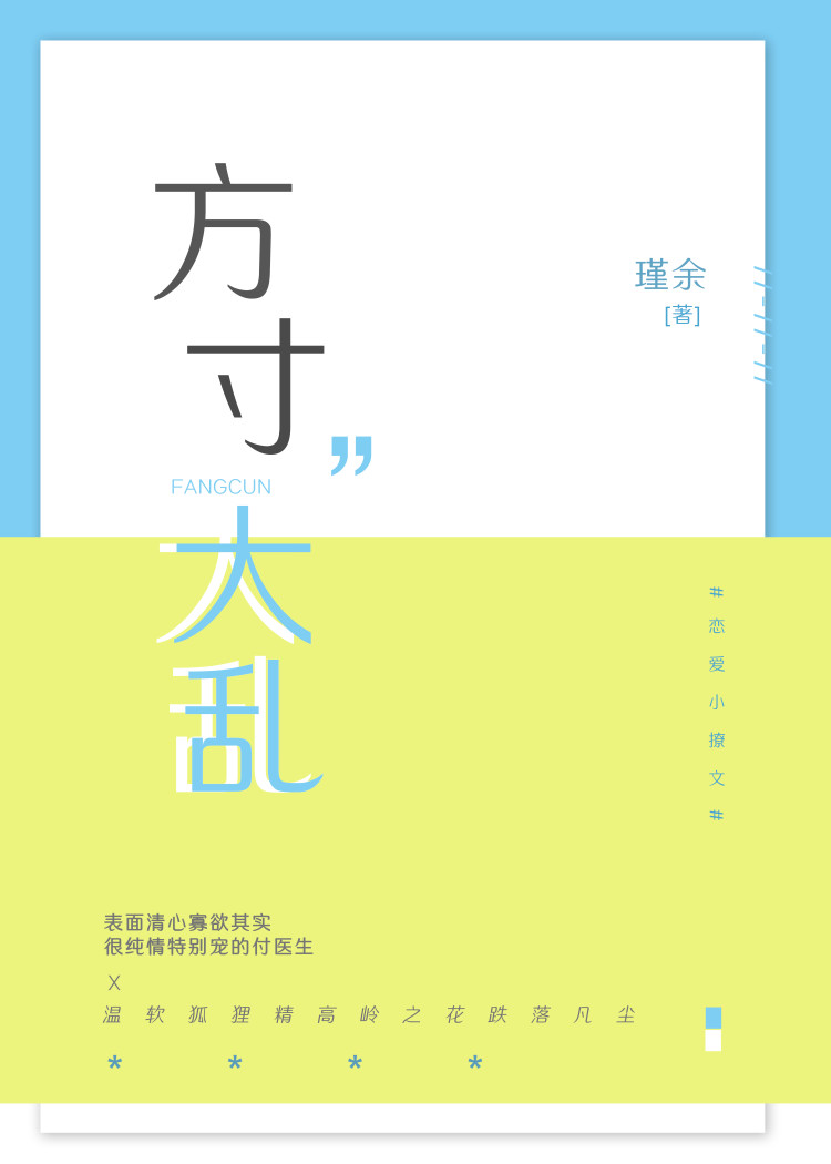 方寸大乱" width="120" height="150"