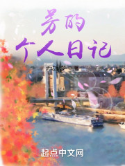 芳的个人日记" width="120" height="150"