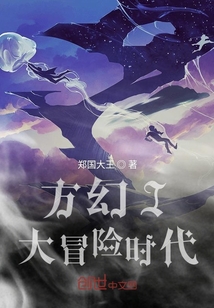 方幻I大冒险时代" width="120" height="150"