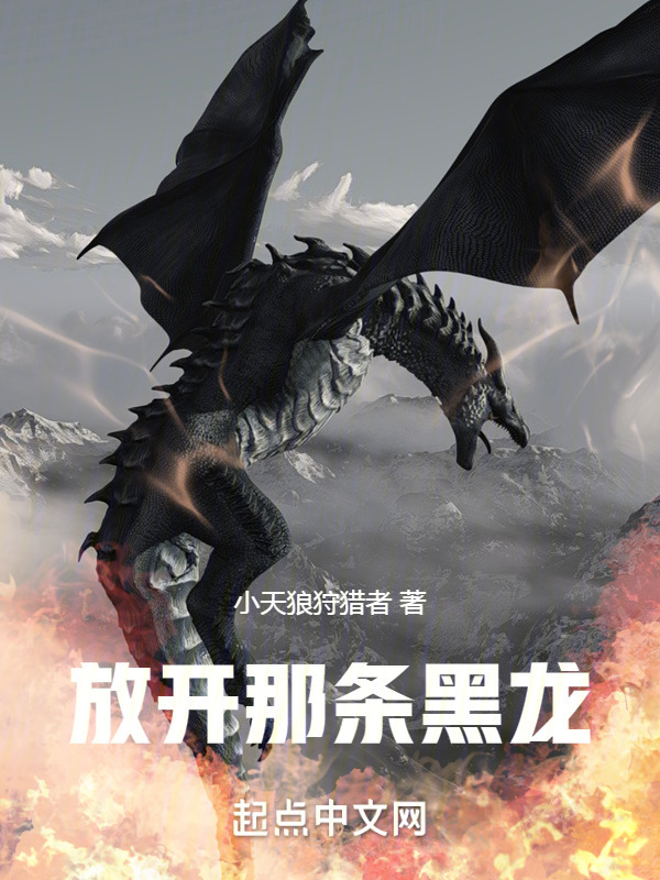 放开那条黑龙" width="120" height="150"