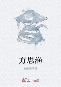 方思渔" width="120" height="150"