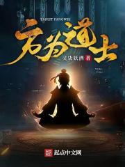 方为道士" width="120" height="150"