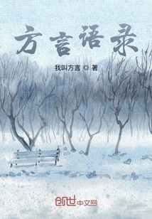 方言语录" width="120" height="150"