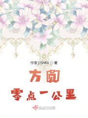 方圆零点一公里" width="120" height="150"