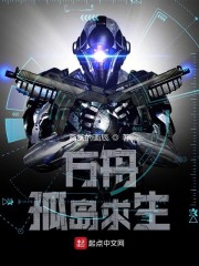 方舟孤岛求生" width="120" height="150"