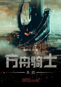 方舟骑士系统" width="120" height="150"
