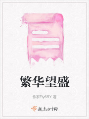 繁华望盛" width="120" height="150"