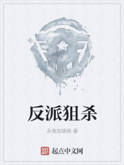 反派狙杀" width="120" height="150"