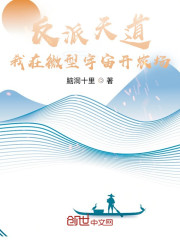 反派天道：我在微型宇宙开农场" width="120" height="150"