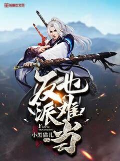 反派也难当" width="120" height="150"