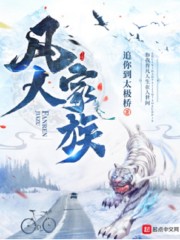 凡人家族" width="120" height="150"