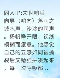 帆任深海哨向绝境求生" width="120" height="150"