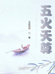 凡人之五火天尊" width="120" height="150"