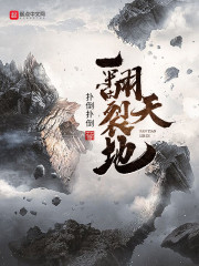 翻天裂地" width="120" height="150"