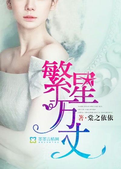 繁星万丈" width="120" height="150"