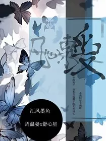 凡心索爱" width="120" height="150"