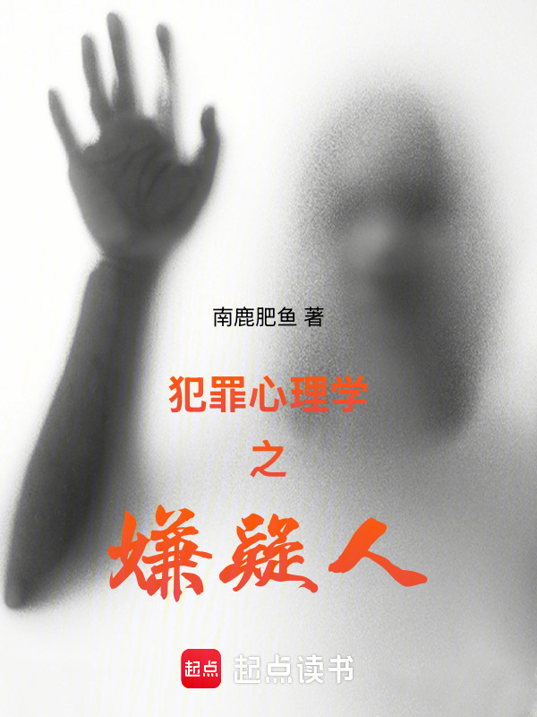 犯罪心理之嫌疑人" width="120" height="150"