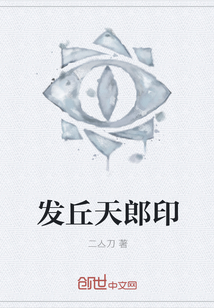 发丘天郎印" width="120" height="150"