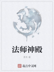 法师神殿