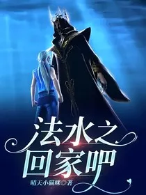 法水之回家吧" width="120" height="150"