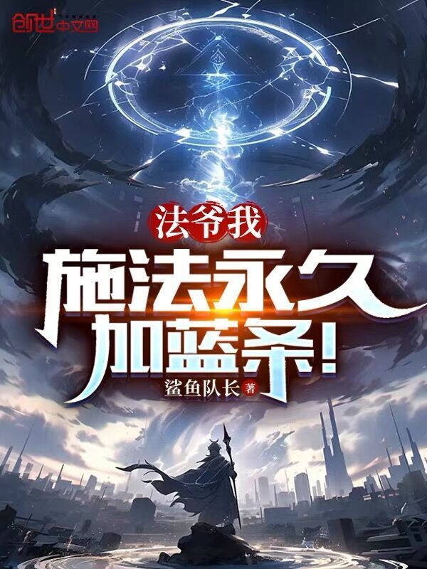 法爷我，施法永久加蓝条！" width="120" height="150"