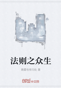 法则之众生" width="120" height="150"
