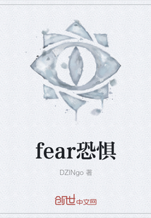 fear恐惧