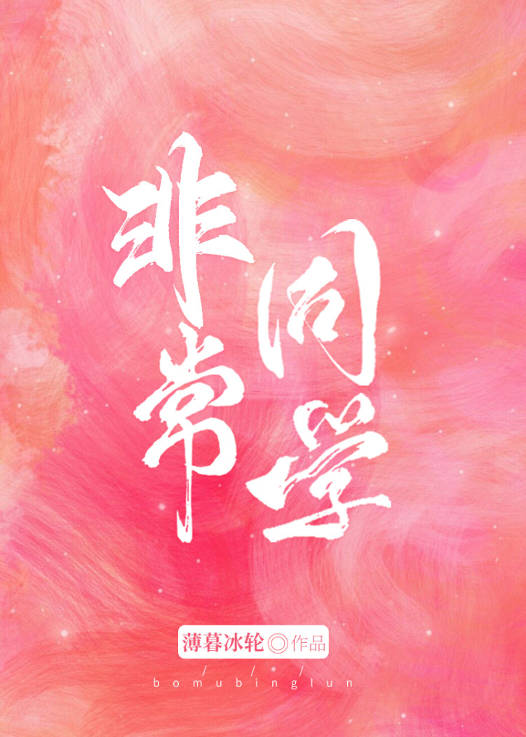 非常同学" width="120" height="150"