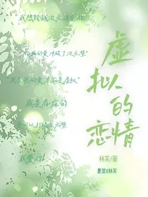斐芙：虚拟的恋情" width="120" height="150"