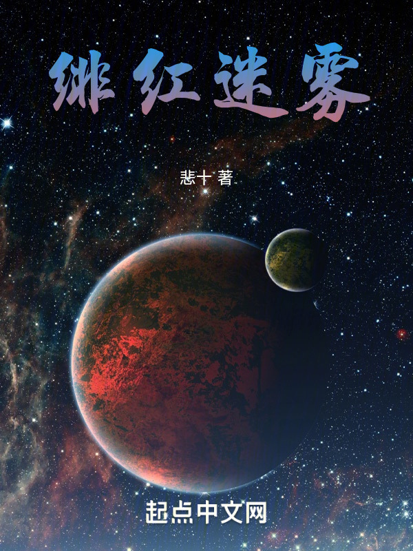 绯红迷雾" width="120" height="150"