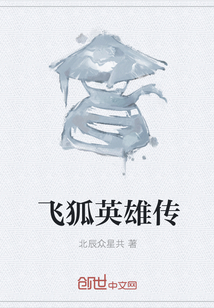 飞狐英雄传" width="120" height="150"