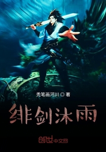 绯剑沐雨" width="120" height="150"