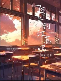 飞机是到江苏吗" width="120" height="150"