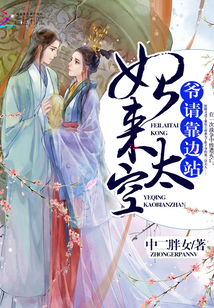 妃来太空：爷，请靠边站" width="120" height="150"