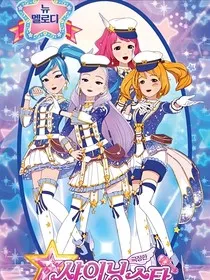 菲梦少女：爱情来临" width="120" height="150"