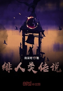 绯人类传说" width="120" height="150"
