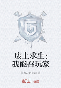 废上求生：我能召玩家" width="120" height="150"