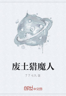 废土猎魔人" width="120" height="150"