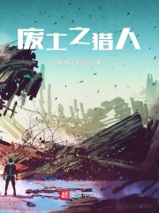 废土之猎人" width="120" height="150"