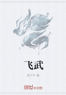 废武" width="120" height="150"