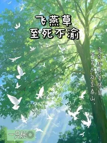 飞燕草至死不渝" width="120" height="150"