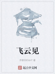 飞云见" width="120" height="150"