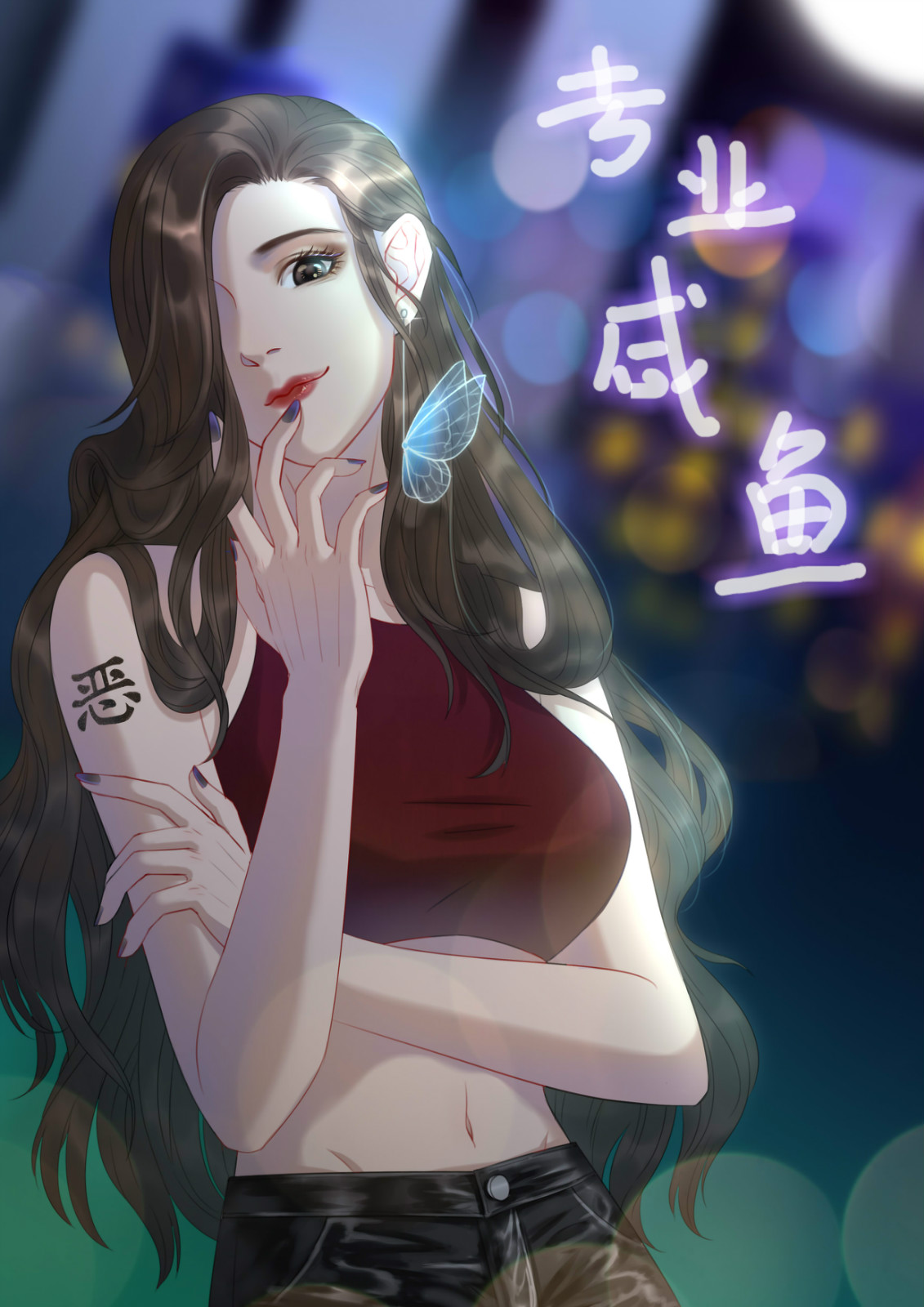 非职业精神病" width="120" height="150"